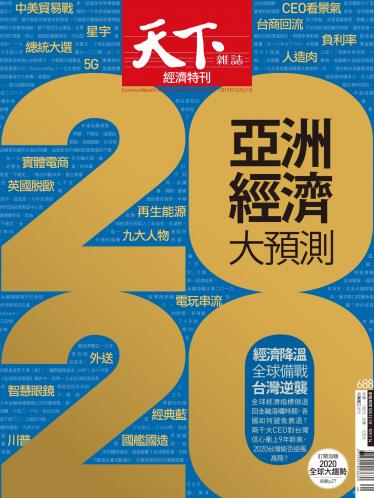 天下雜誌第688期