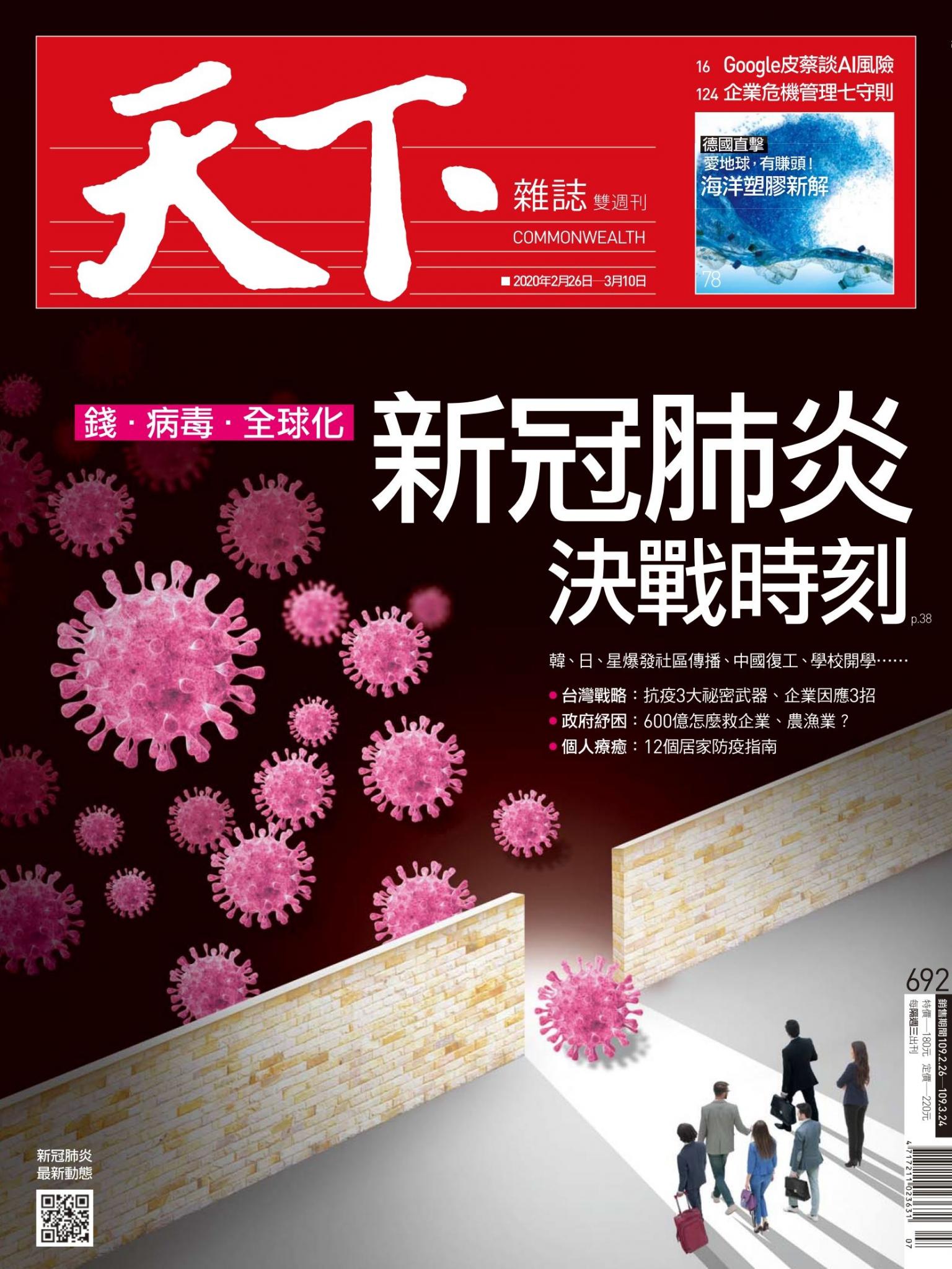 天下雜誌第692期