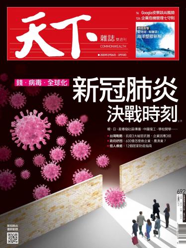 天下雜誌第692期