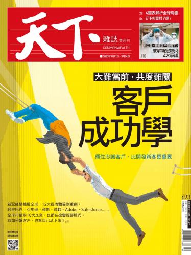 天下雜誌第693期