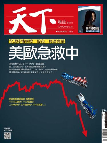 天下雜誌第694期