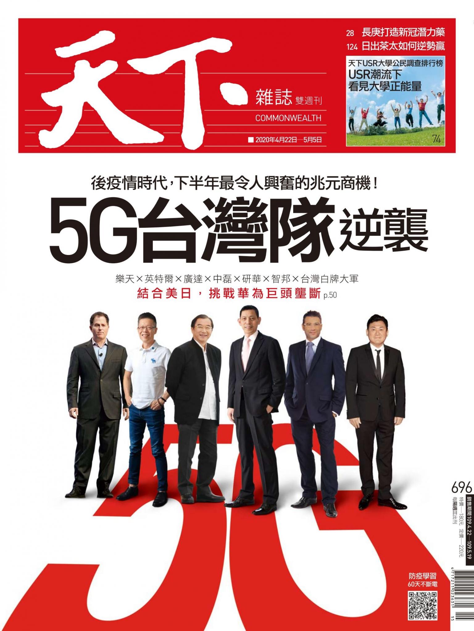 天下雜誌第696期