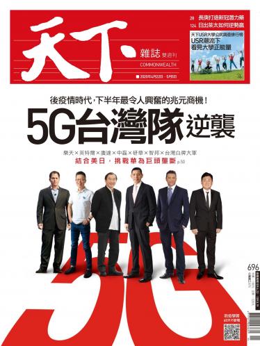 天下雜誌第696期