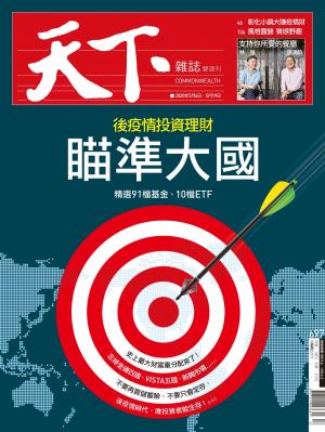天下雜誌第697期
