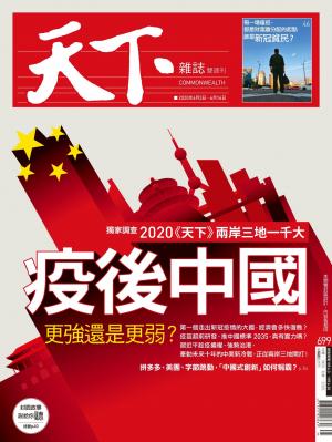 天下雜誌第699期