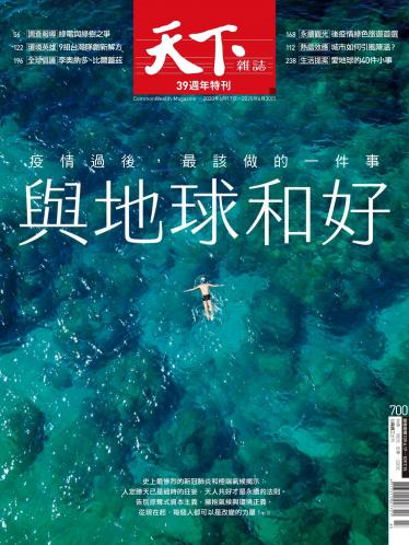 天下雜誌第700期