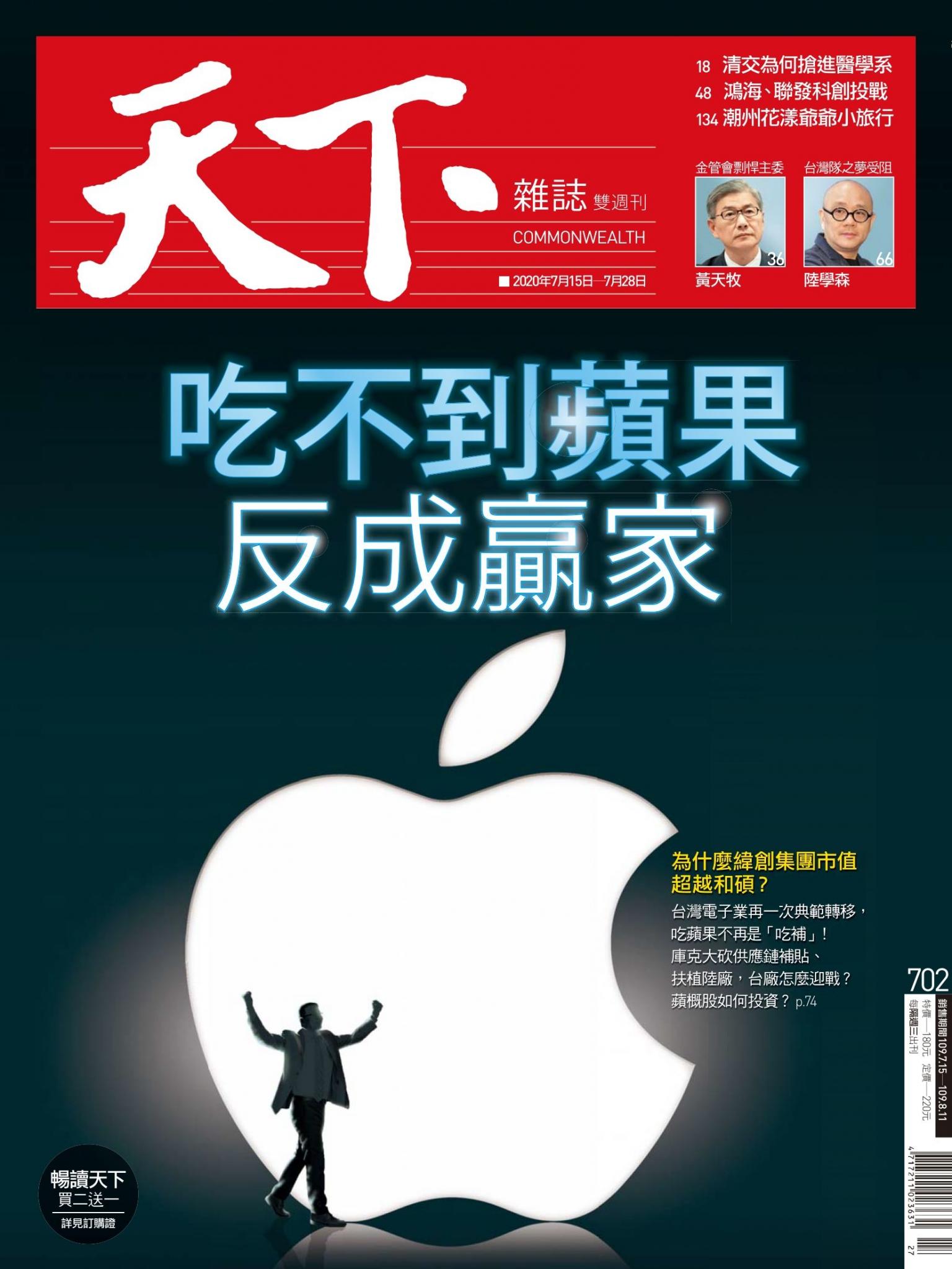 天下雜誌第702期