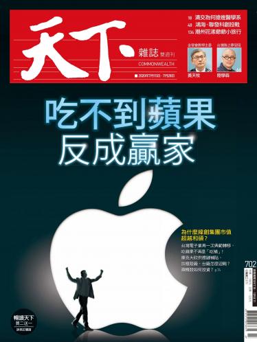 天下雜誌第702期