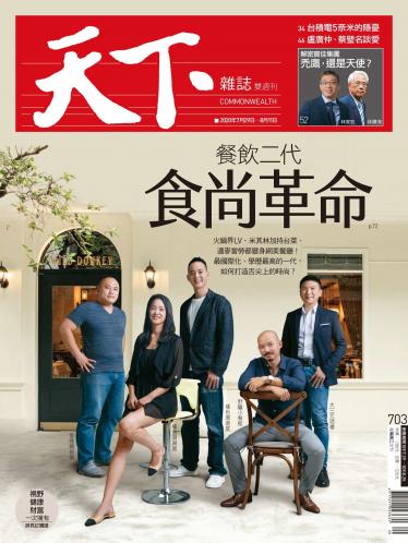 天下雜誌第703期