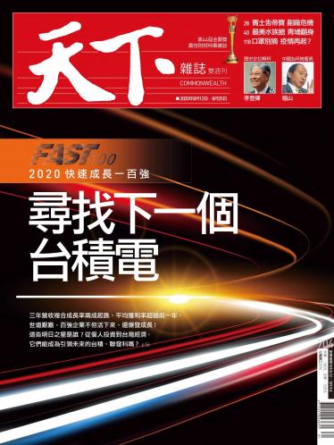 天下雜誌第704期