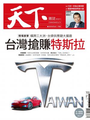天下雜誌第705期