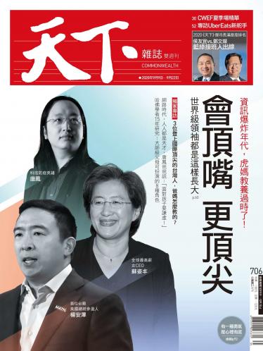天下雜誌第706期