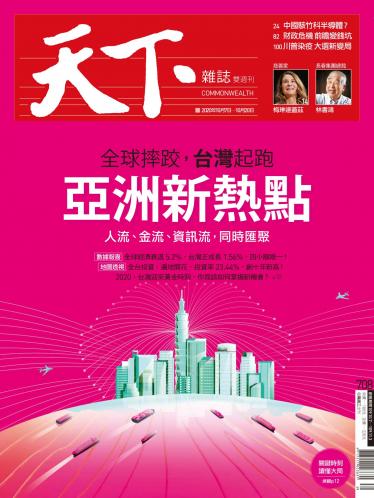 天下雜誌第708期