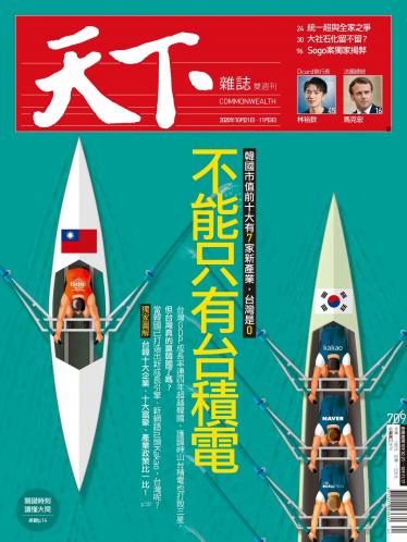 天下雜誌第709期