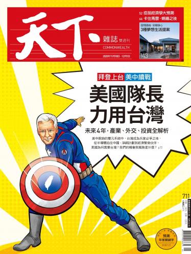 天下雜誌第711期