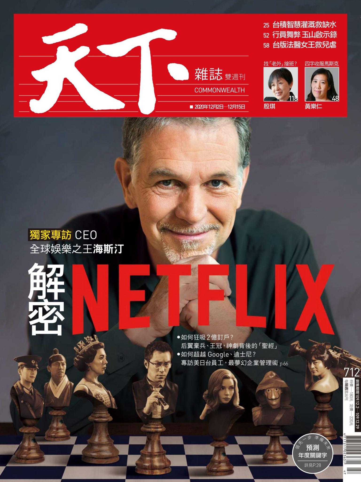 天下雜誌第712期