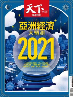 天下雜誌第713期
