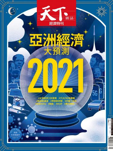 天下雜誌第713期