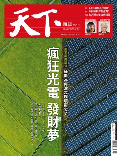 天下雜誌第714期