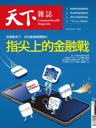天下雜誌第715期