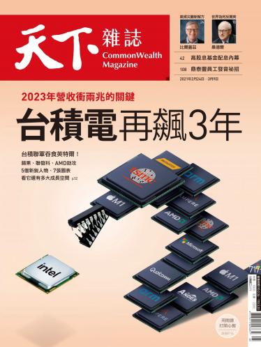 天下雜誌第717期