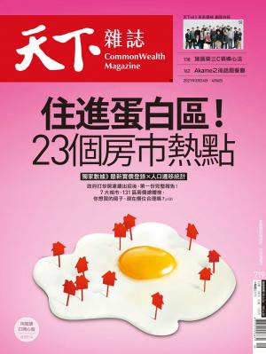 天下雜誌第719期