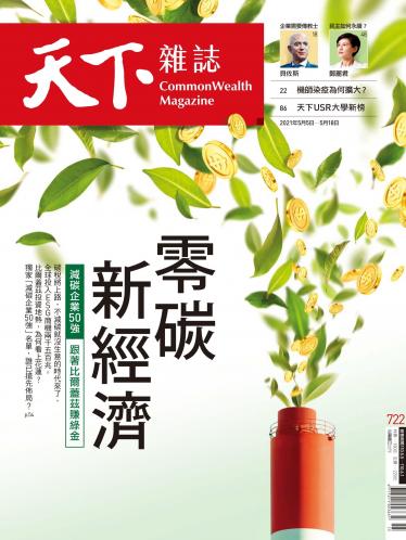 天下雜誌第722期