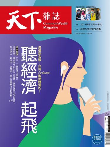 天下雜誌第724期