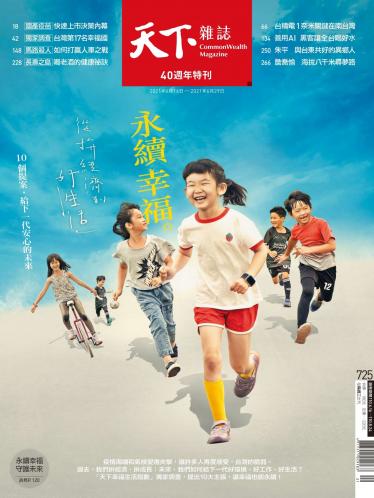天下雜誌第725期