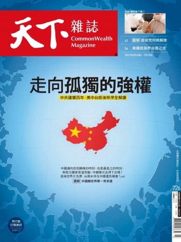 天下雜誌第726期