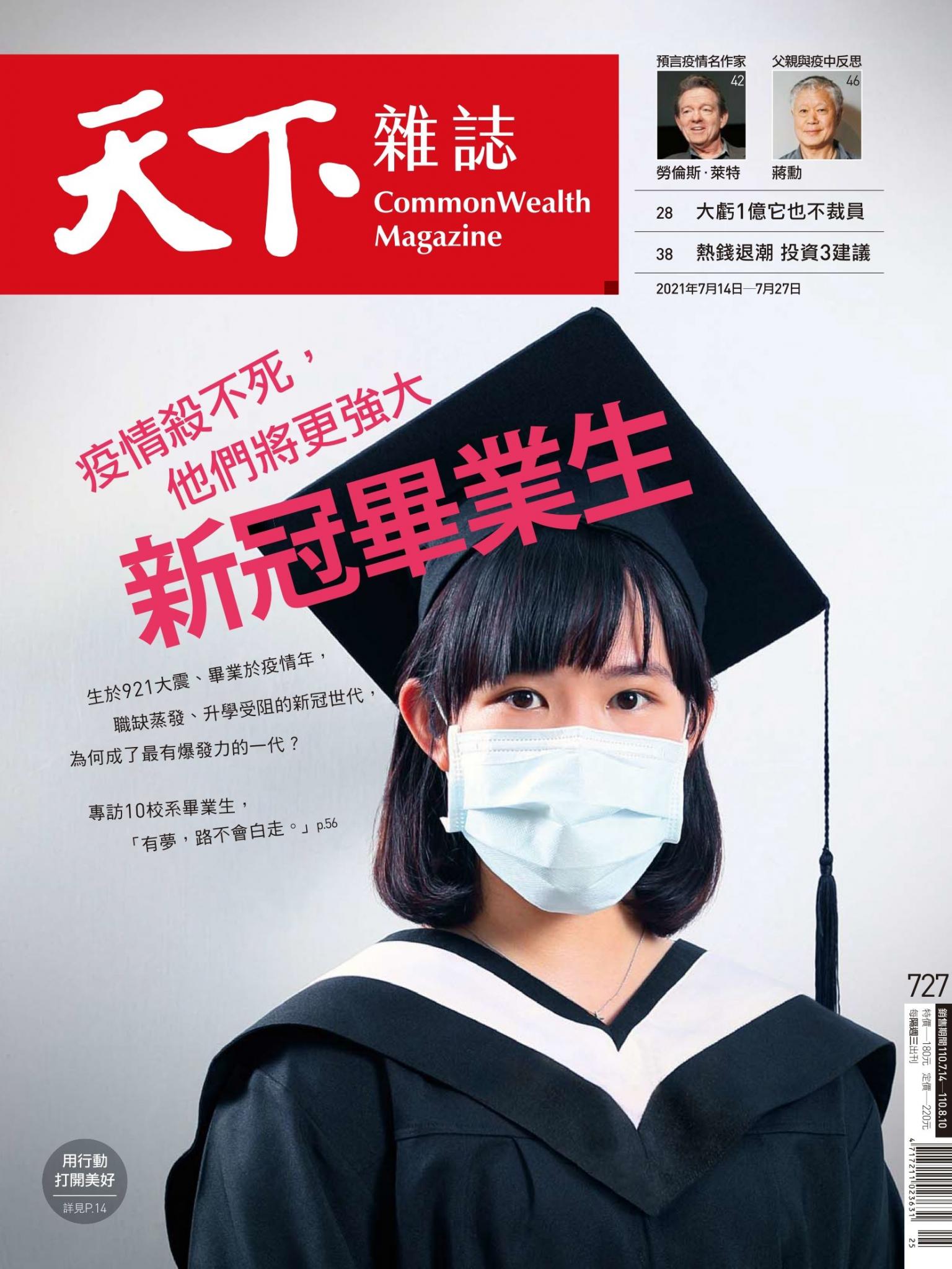 天下雜誌第727期