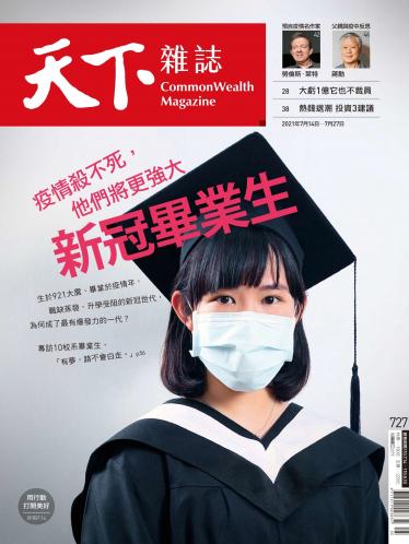 天下雜誌第727期