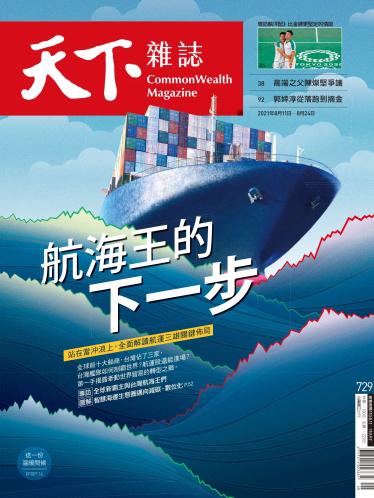 天下雜誌第729期