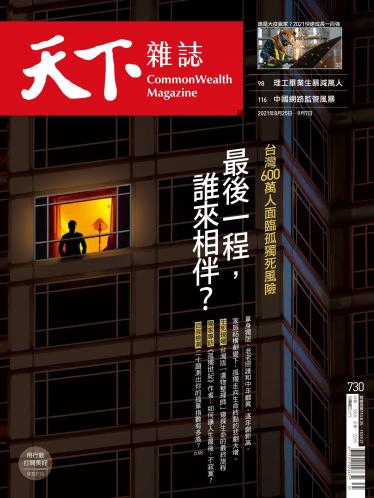 天下雜誌第730期