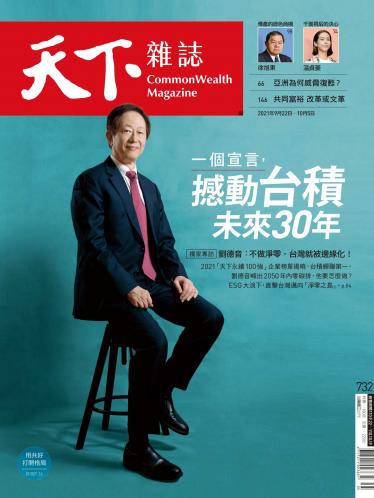 天下雜誌第732期