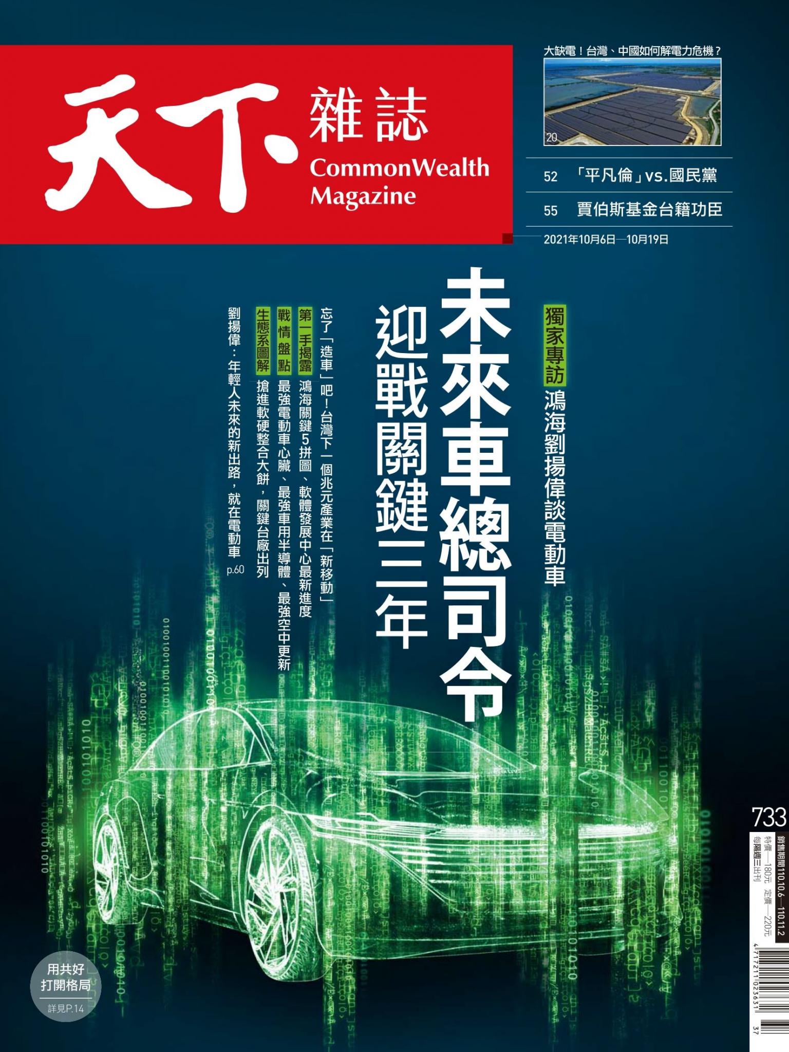 天下雜誌第733期