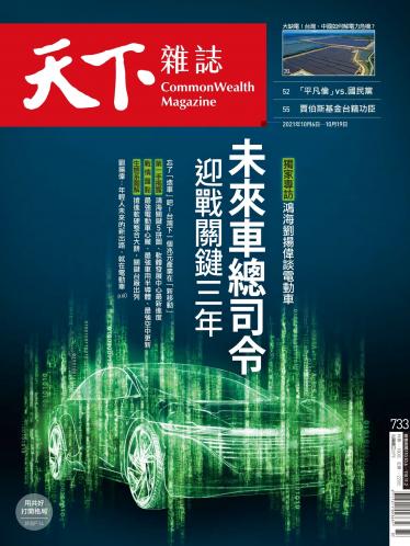天下雜誌第732期
