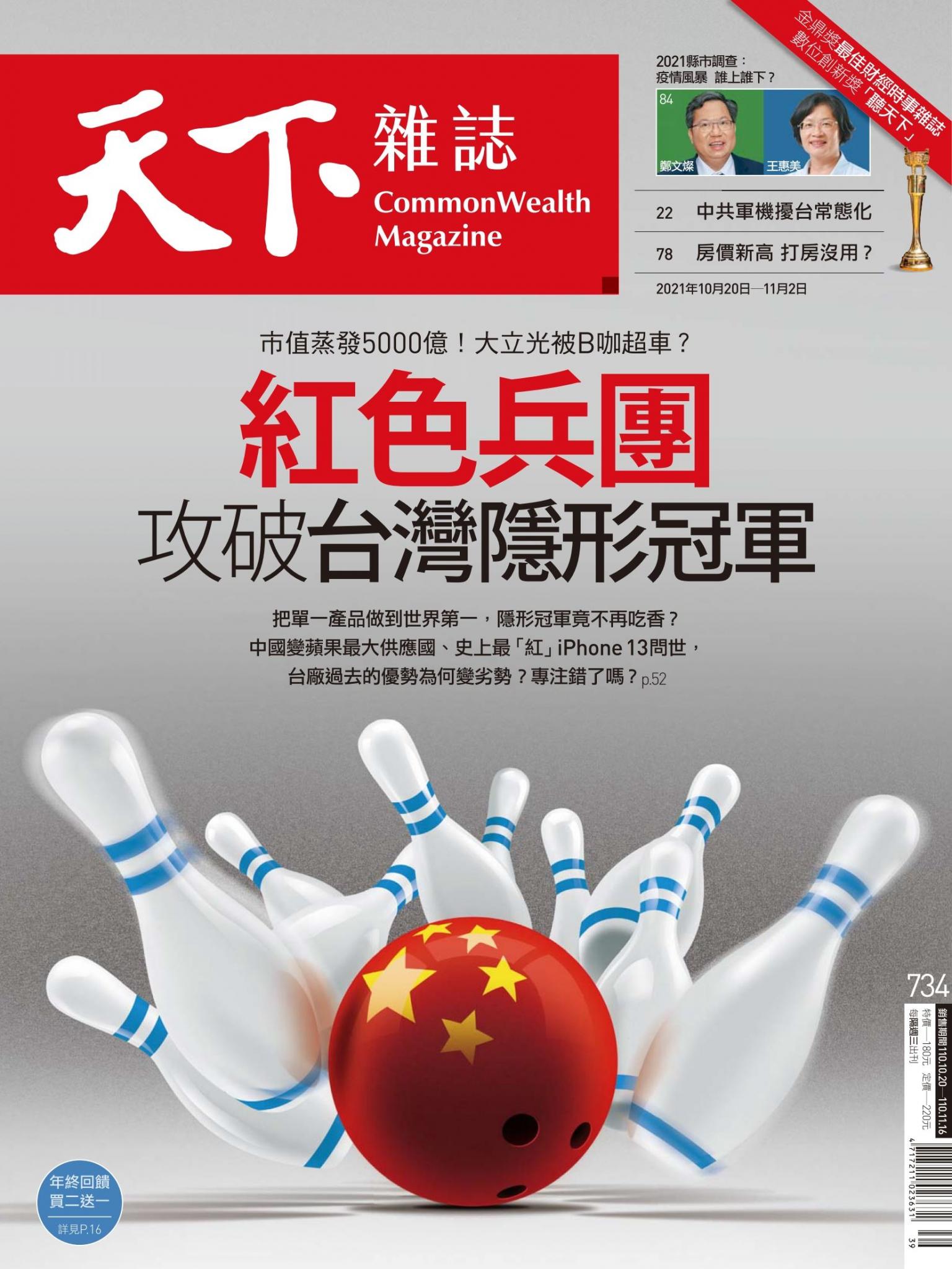 天下雜誌第734期