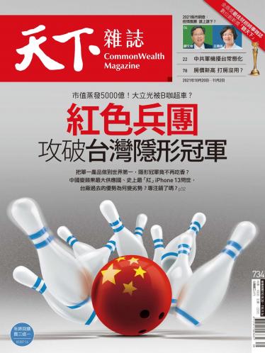 天下雜誌第734期