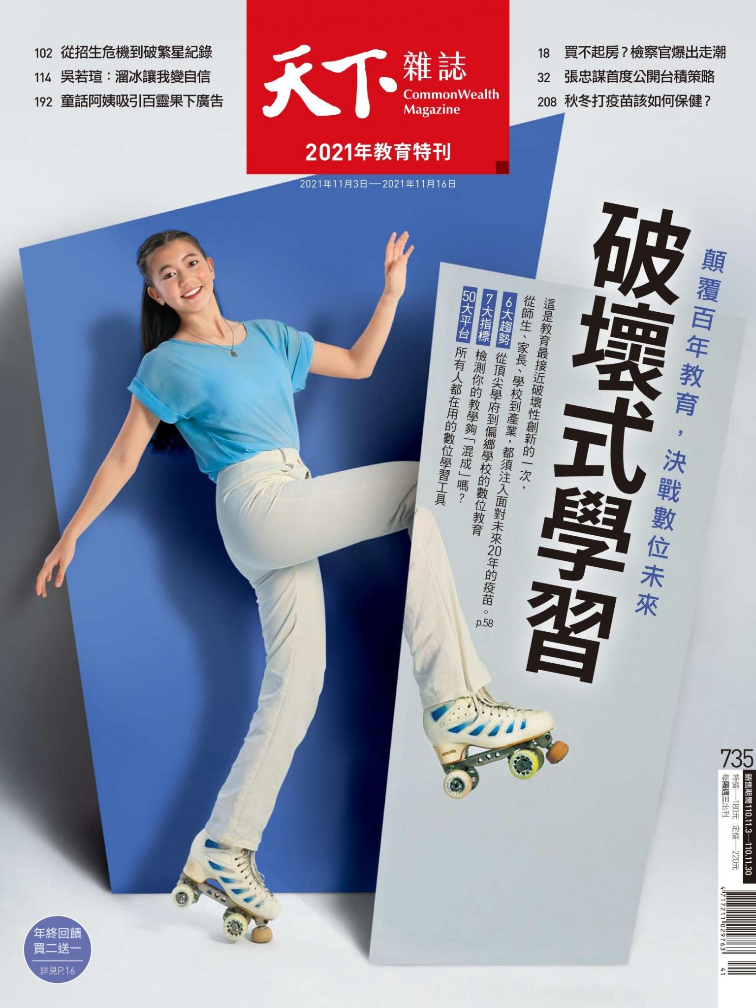 天下雜誌第735期