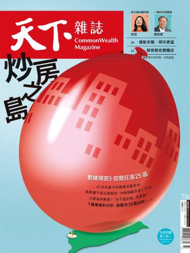 天下雜誌第736期