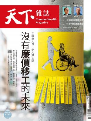 天下雜誌第737期