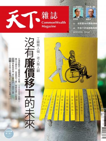 天下雜誌第737期