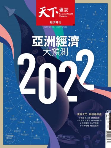 天下雜誌第738期