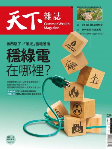 天下雜誌第739期