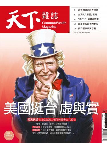 天下雜誌第740期