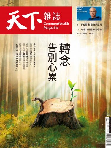 天下雜誌第741期