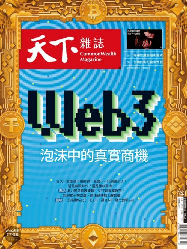 天下雜誌第743期