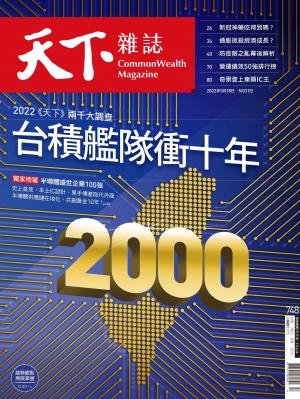 天下雜誌第748期
