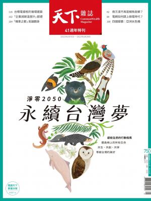 天下雜誌2022/6月 第750期